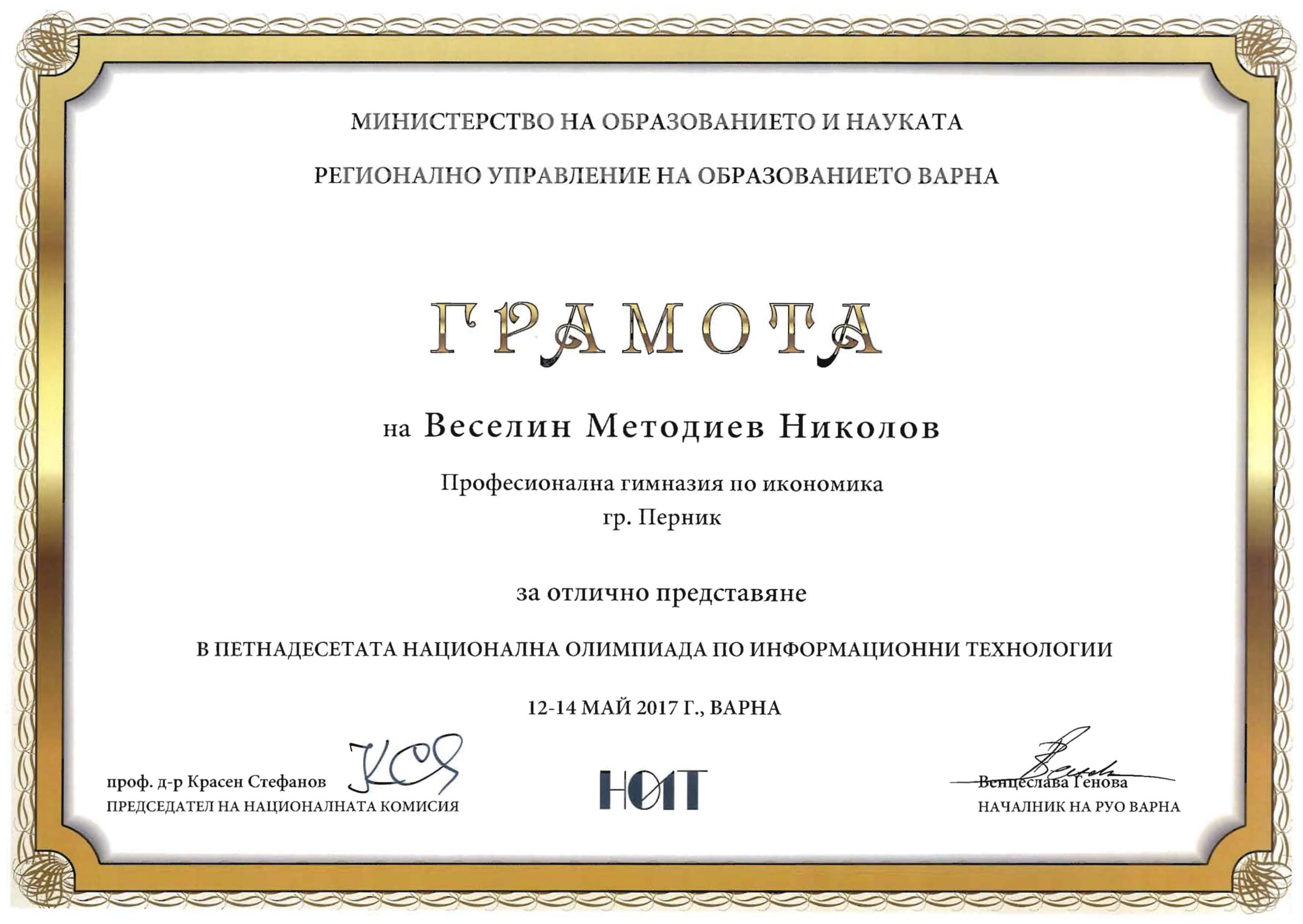 2017 Award