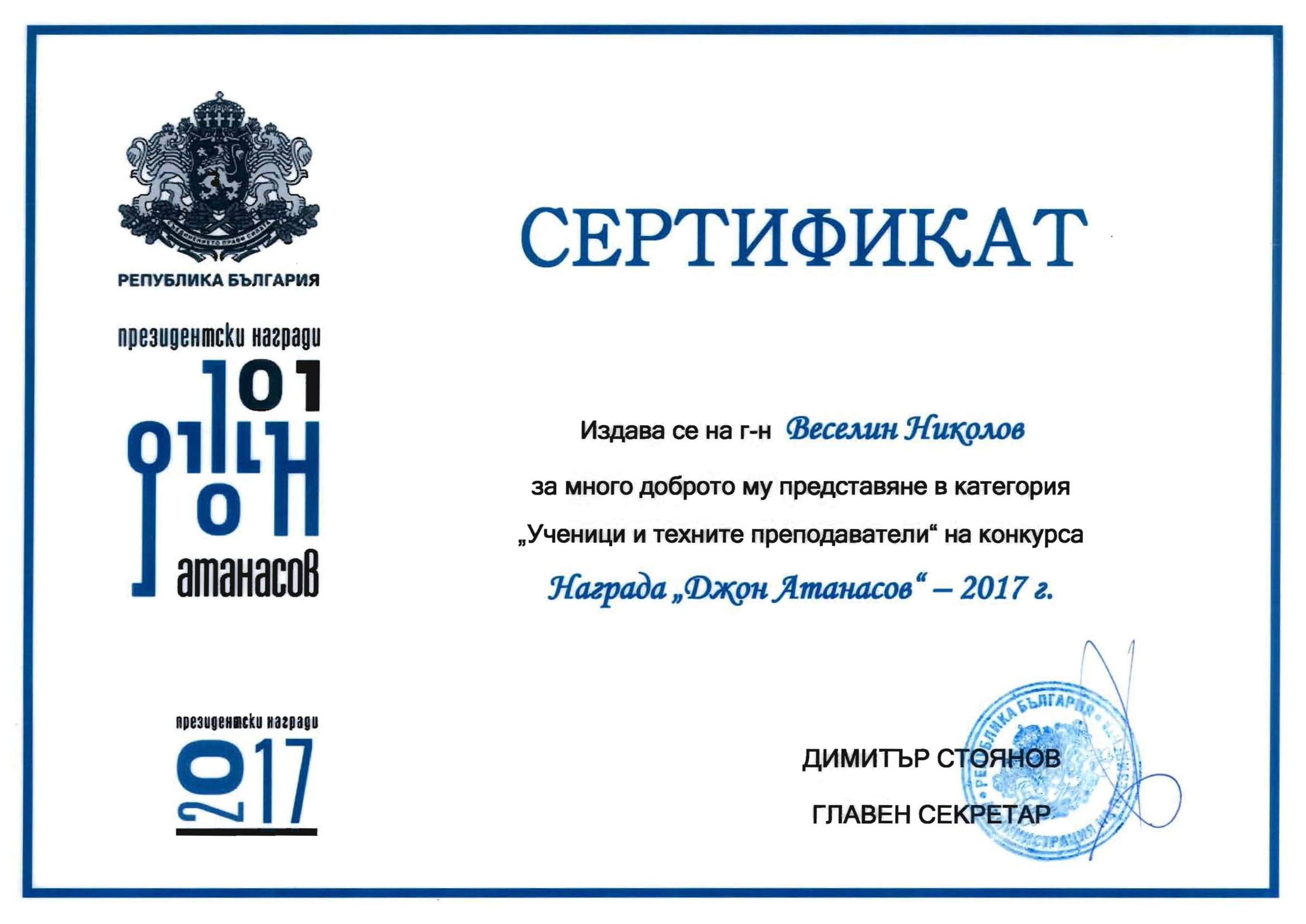 2017 Certificate